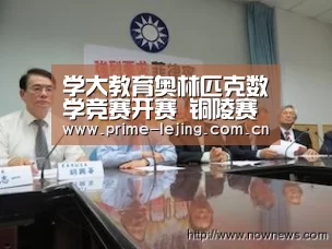 学大教育奥林匹克数学竞赛开赛 铜陵赛区百余名小选手参赛(图)_乐竟官网手机版(图1) 乐竟官网入口