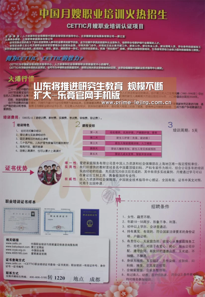 山东将推进研究生教育 规模不断扩大-乐竟官网手机版(图3) 乐竟体育官方